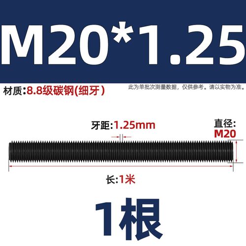 8.8级细牙丝杆牙条螺杆M6M8M10M12M16M20M30M42mm*1*1.25*1.5*2*3