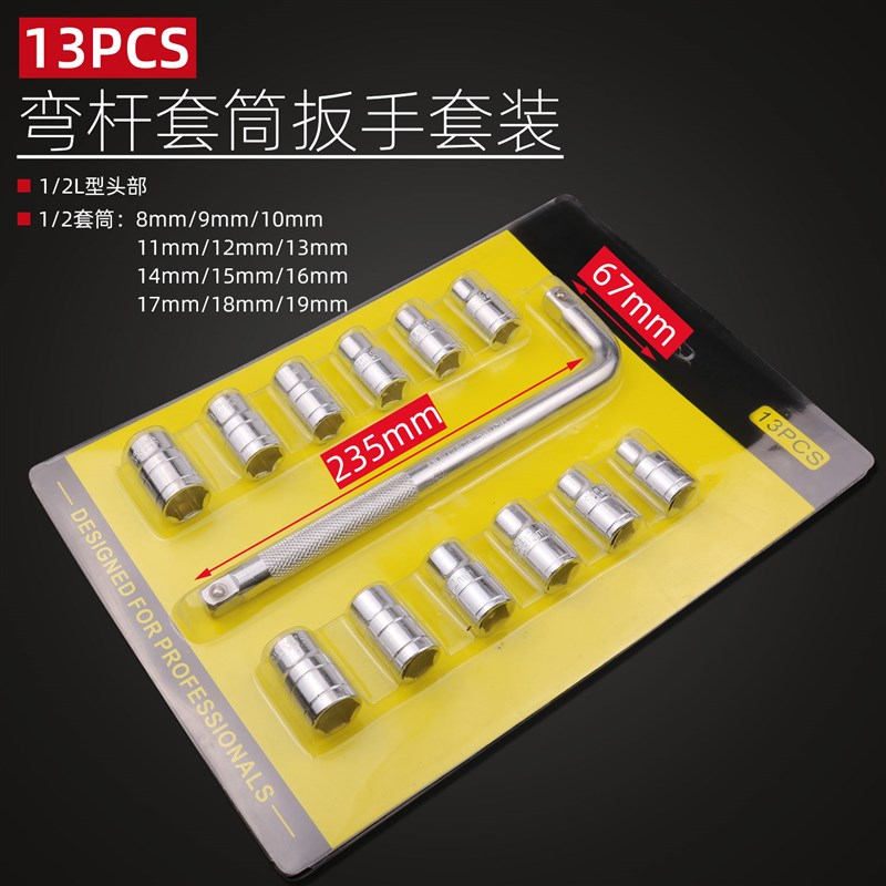 t型套筒组合套装 修车套筒L型13件套筒扳手多功能外六角轮胎工具