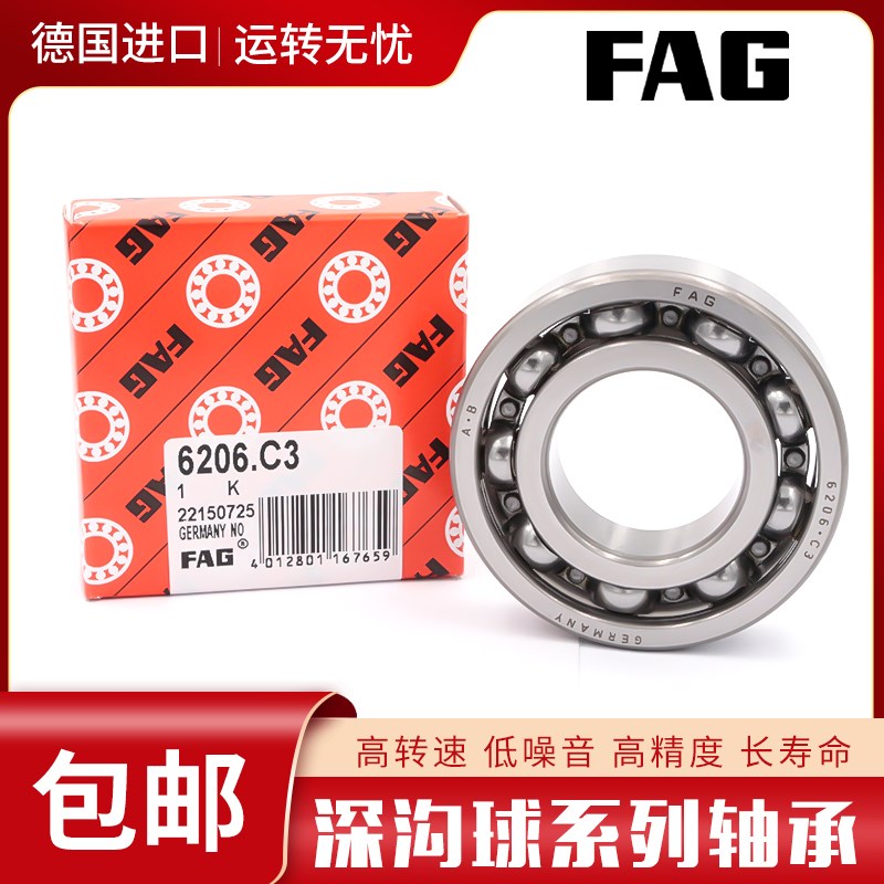 FAG 德国原装进口轴承 6007 6008 6009 6010 6011 6012 6013 高速