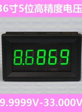 BY536V 5位超高精度 直流数显电压表头 0-33.000V 超4位半万用表