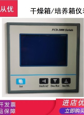 FCD-3000/2000干燥箱温控仪FCE-3000烘箱恒温控制器PCD-E6000/FCC