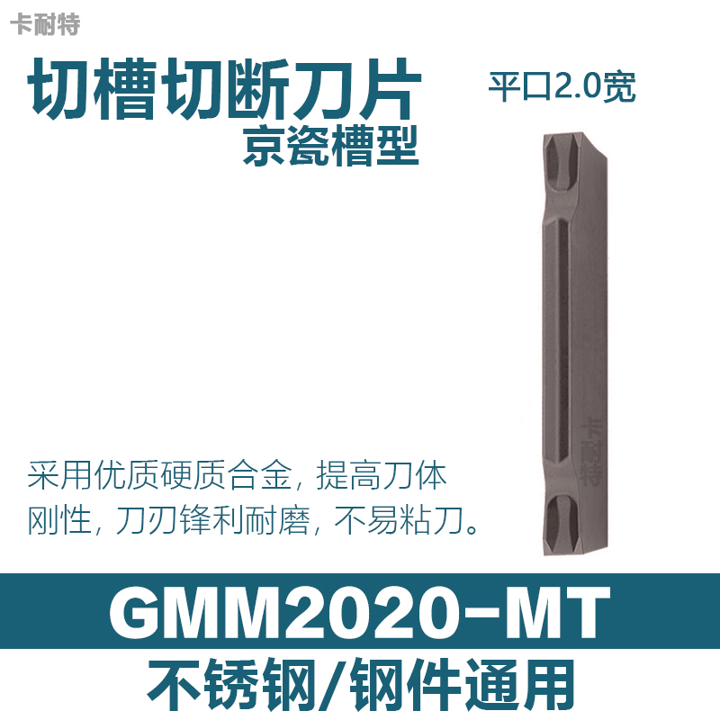 替京瓷GMM20h20-MT斜口平口切槽切断刀片1520R-MT-15D走心机不锈