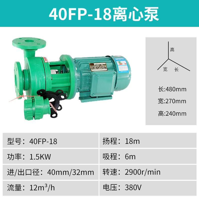 FP离心泵 FPZ自吸泵防腐蚀耐酸碱抽酸泵塑料水泵化工泵防腐塑料泵