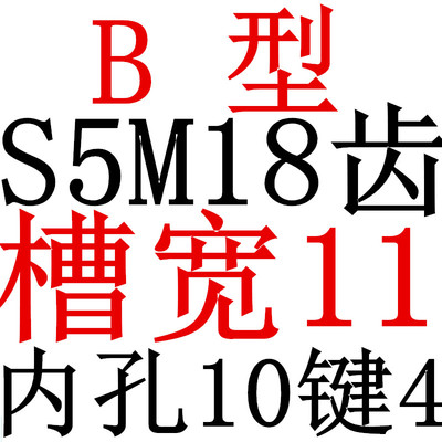 S5M18齿 同步带轮凸台 槽宽17 BF型 同步皮带轮齿轮铝18S5M150-B