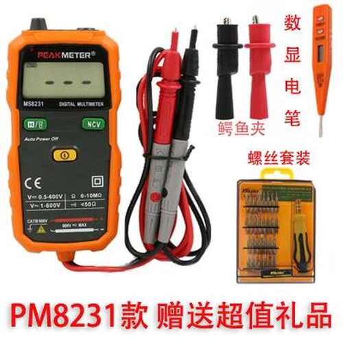 华谊MS8231家用型全自动数字万用电表万Y能表无需换档智能防烧高