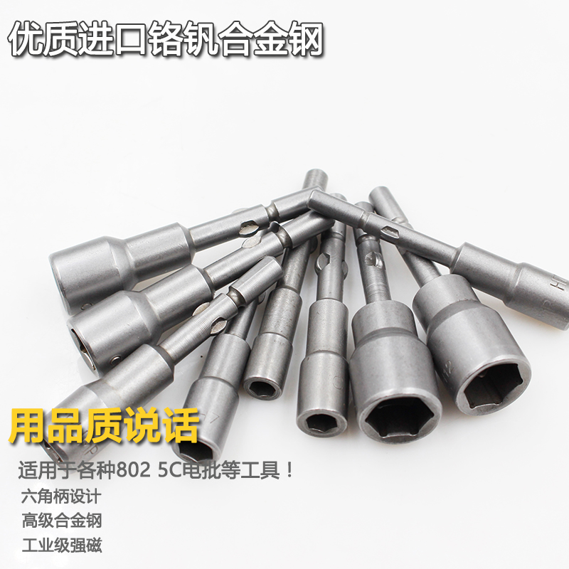 802电批套筒头 电动外六角起子 电动螺丝刀批头套筒 6mm柄套筒