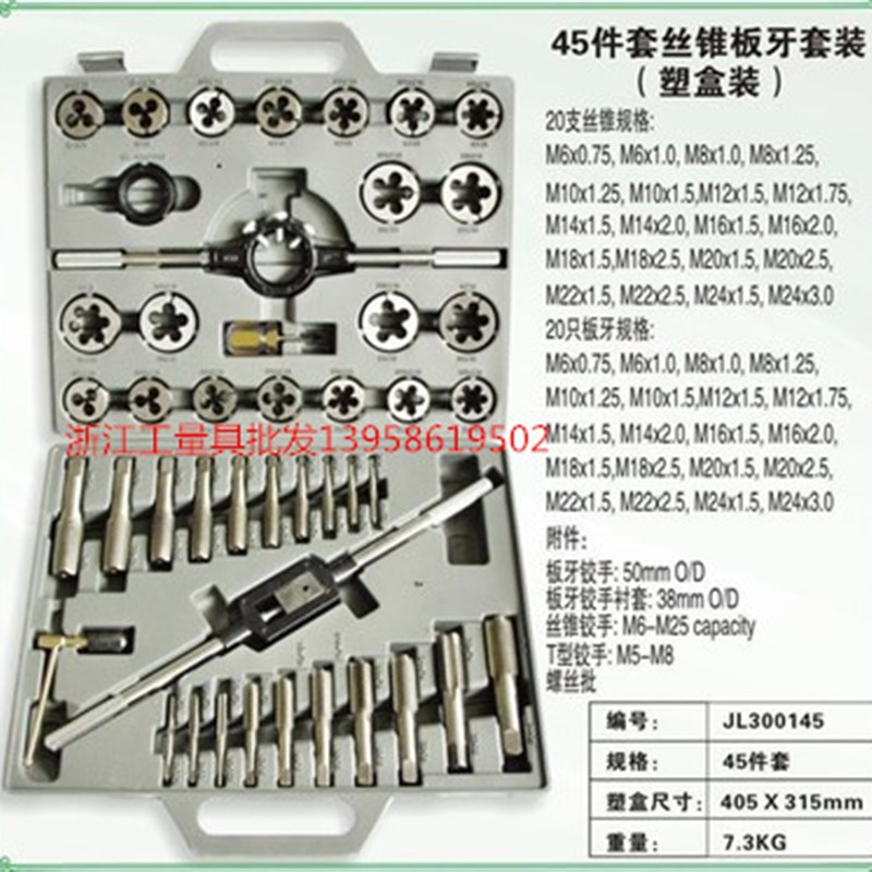 丝锥板牙套装M6-M24手用丝攻扳手板牙绞手公制丝攻组合套装45PC