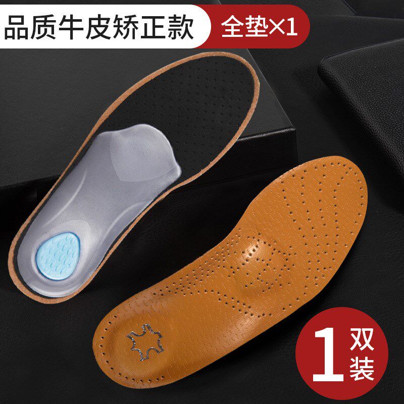 0型腿牛皮矫正鞋垫扁平足男女足弓支撑XO型足外翻内八字纠正