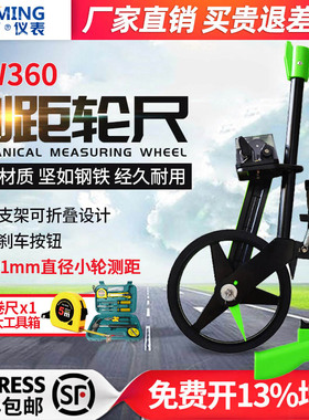 机械小轮测距仪测量轮测距轮精准轮式测距仪长距离测距尺MW360