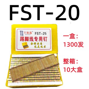 无头钉踢脚线钉FST25小帽钉FST20无头钢排钉FST30踢脚线专用钉彩