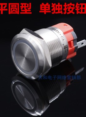 一佳YJ-GQ19B红绿蓝色12V24V220V带灯19mm不锈钢防水金属按钮开关