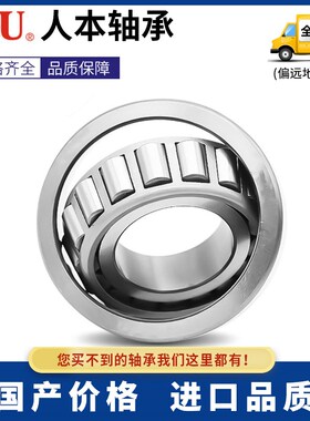 汽车前轮人本轴承M201047 M201011 LM12749 LM12710 L68149 68110