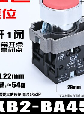 按钮开关ZB2控制启动停止自复位XB2-BA31/42/BD33/21急停旋钮平钮