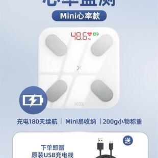 有品体脂秤智能精准家用充电体重秤专业健身级电子称男女生体脂称