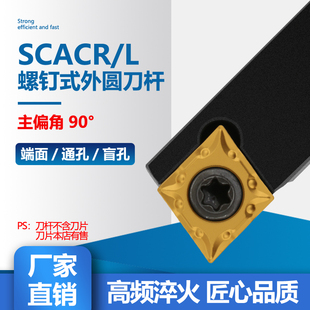 数控刀杆90度外圆刀SCACR0808/1010/1212/1616H06/09仪表车床车刀