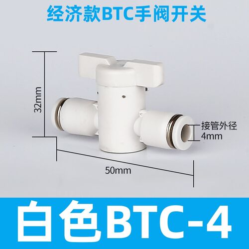 气动快速快插气管接头BUC手阀开关BTC/BUC-4 6 8 10 12气拧开关阀
