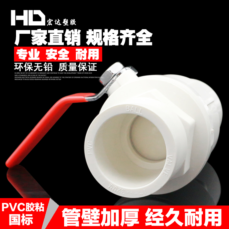 PVC球阀20 25 32 40 50 63 75 90 110MM钢手柄阀门  塑料水管开关