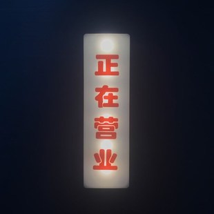 正在营业灯牌迷你小灯箱创意搞怪磁吸可充电冰箱贴家居装饰灯牌