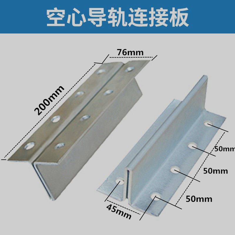 电梯导轨连接板/接导板主轨T89/T75/副轨T5K空心导轨接头板配件