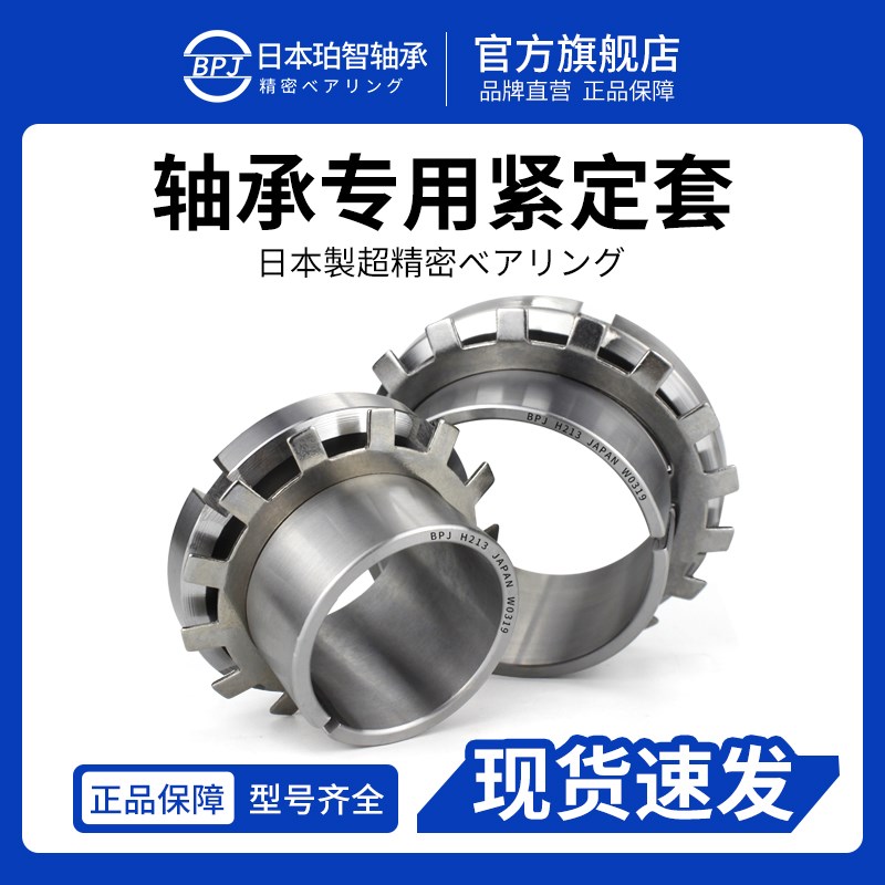 日本进口轴承紧定套H2326 2328 2330 2332 2334 2336 2338 2340