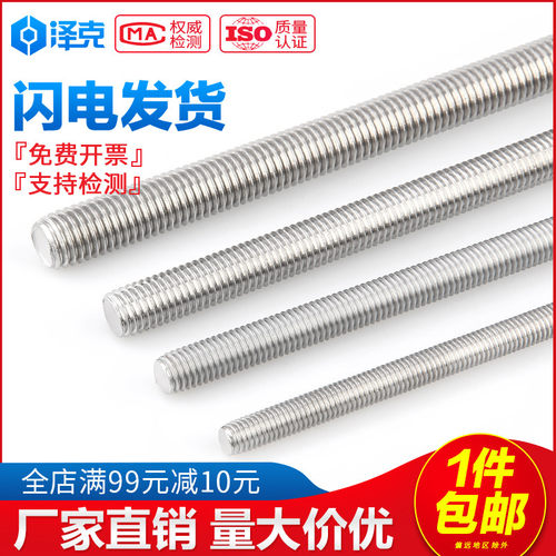 304不锈钢牙条丝杆通丝全螺纹螺杆M4M5M6M8M10M12M14M16M18M20M24