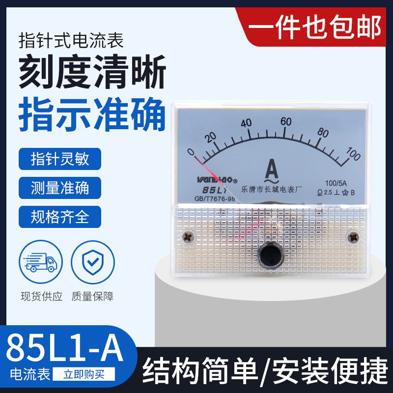 85L1指针式交流电压电流表250V 450V 10  30 50A 100/5 250/5