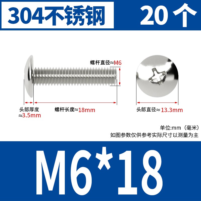 304/201不锈钢大扁头螺丝十字槽蘑菇头大伞H头机螺钉M2M3M4M5M6M8