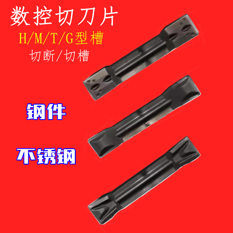 切刀刀片数控切刀片切断刀片切槽刀MGMNy400-M/MGMN300/500/200-M