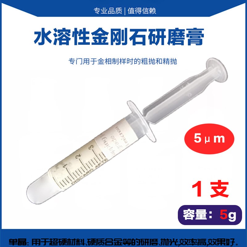 高品级水溶性金刚石研磨膏钨钢陶瓷玉石金属模具打磨膏金相抛光膏