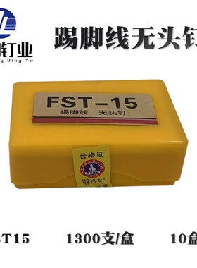 黑色fst无头钉踢脚线钉加硬镀彩小帽钉18 20 25 30 35 40 脚线钉