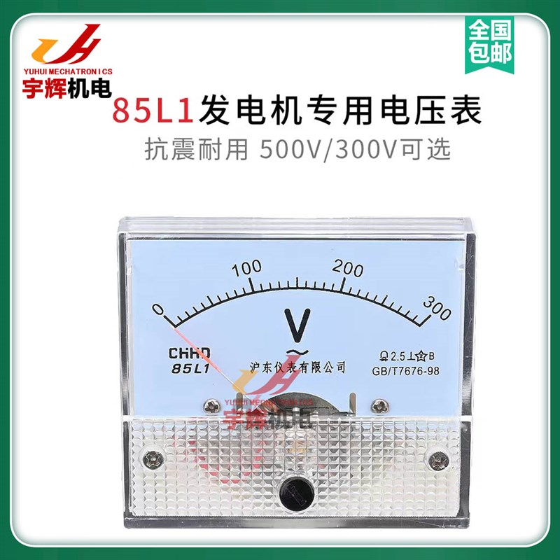 STC发电机电压表400V230V单相三相同步交流85L1电流表500V/300V