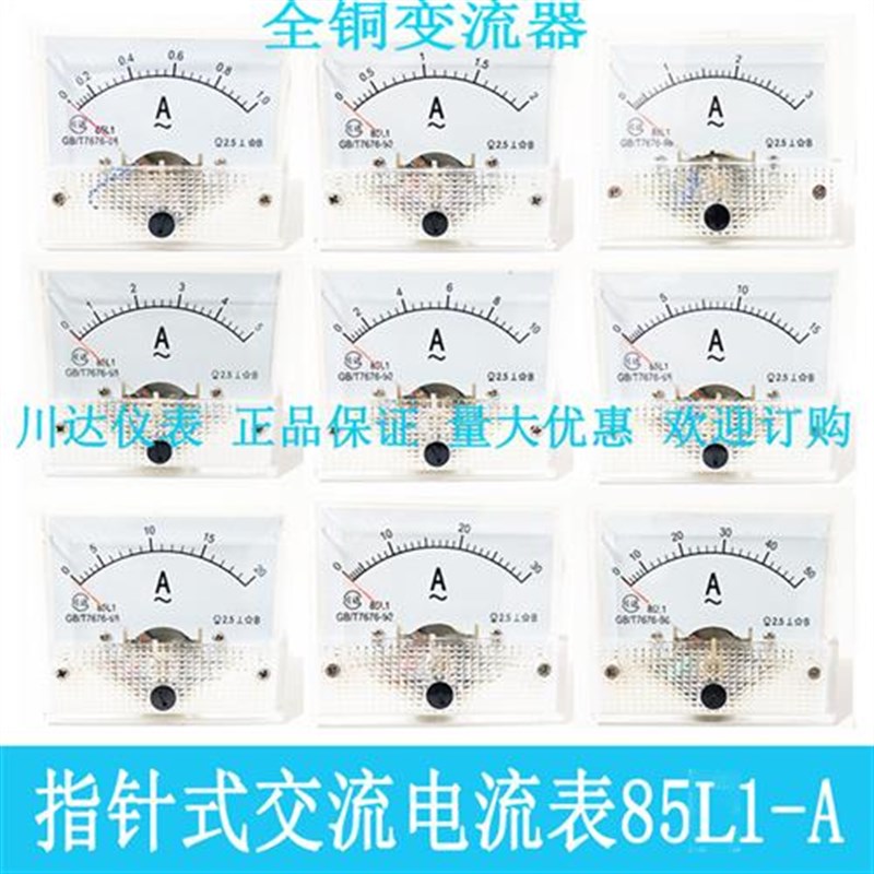 85L1型指针式交流电流表1A 2A 3A 5A 30/5 50/5 100/5 75/5