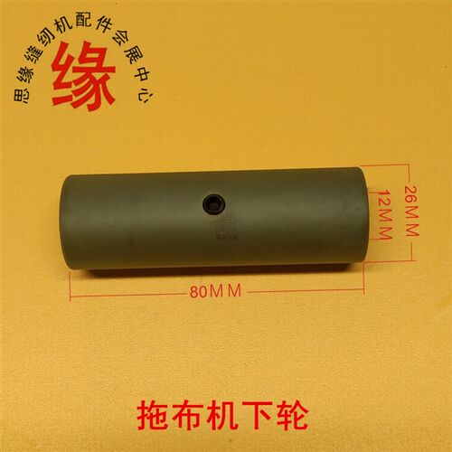 拖布机胶轮牵引器胶皮轮平车拉布机上下胶滚轮绷缝车牵引机牛筋轮