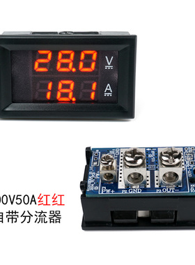 H28UI410 直流双显 数字电压电流表100V20A50A自带分流器 带微调