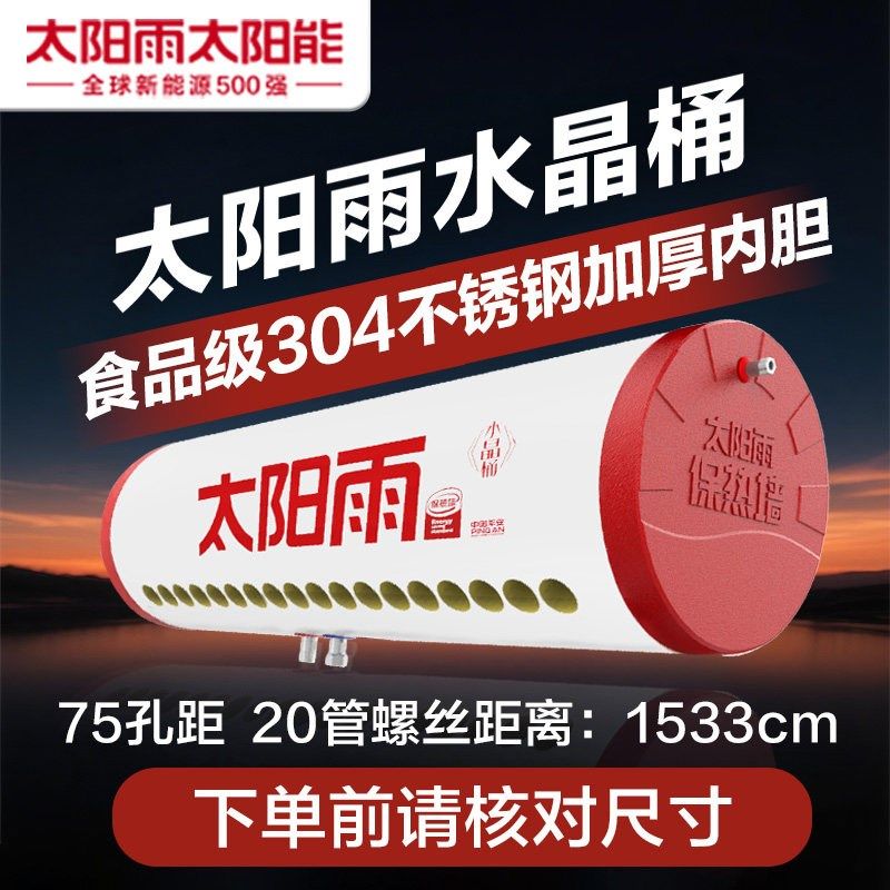 太阳雨太阳能保温桶太阳能热水器水箱配件内置电加热非太阳能整机,纺织面料/辅料/配套,其他纺织机械,淘宝优惠券,粉丝福利购,淘宝优惠卷