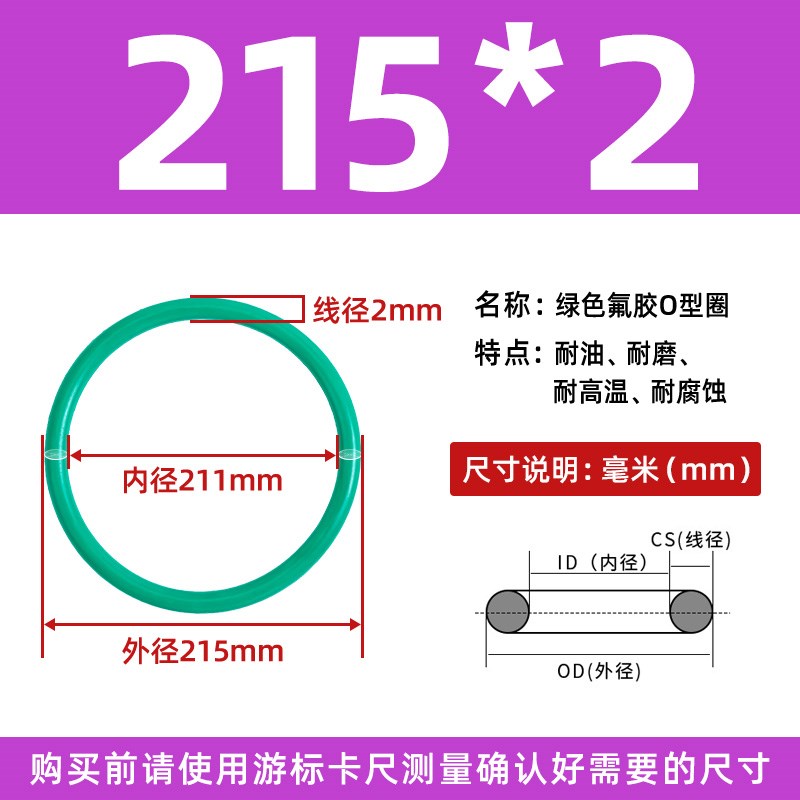 氟胶O型圈外径210/215/220*线径2mm耐高温耐磨