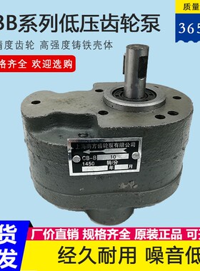 CBB润滑液压齿轮泵锯床用CB-B6 B10 B4 B2.5 B16 B20 B25 B32 B40