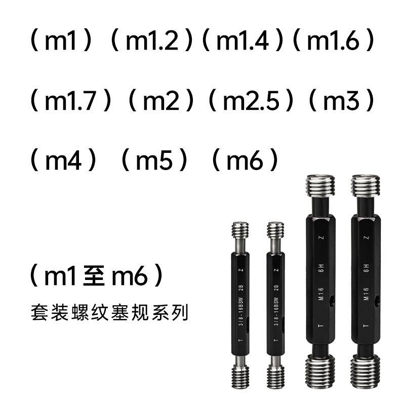 公制D螺纹塞规/量规通止规/牙规/6H/外螺纹塞规M4M5M6M8M10M12细