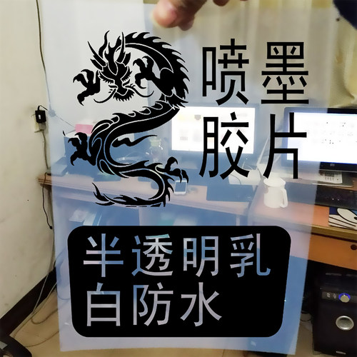 A3A4喷墨胶片丝印制版透明菲林片PCB投影滴胶晒版胶片乳白防水