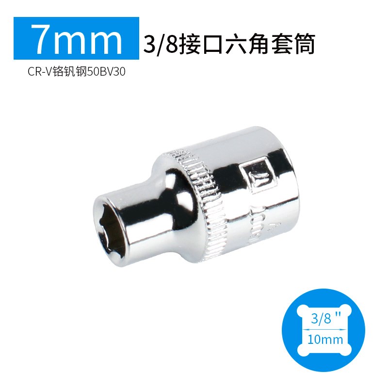 拆卸螺丝六角套筒头子棘轮快速扳手套筒中飞3/8寸10mm6角套筒工具