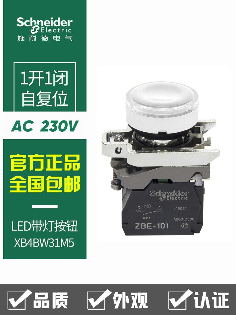 施耐德带灯按钮开关XB4BW33B5绿色24V XB4BW34M5红220V常开ZBE101
