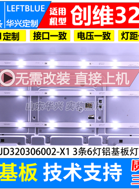 创维32E200E灯条GJD320306002-X1灯条32寸6灯7灯铝灯条TPT315B5