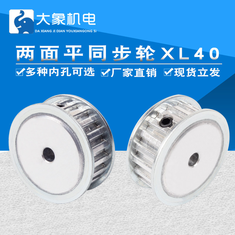同步轮XL40齿 同步皮带轮 两面平 齿面顶丝 6-25可选 AF型
