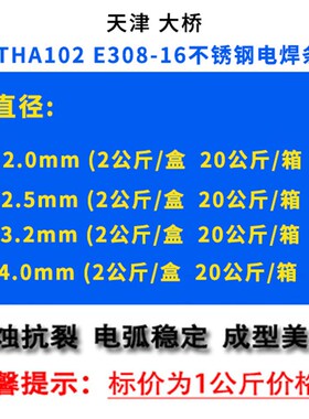 天津 大桥THA102/E308-16不锈钢电焊条  大桥A102 304不锈钢焊条