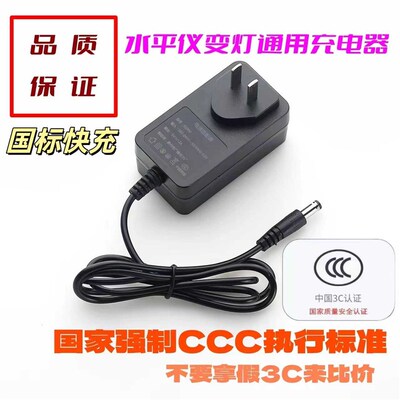 红外线水平仪充电器超级快充圆头通用3C认证CCC 质量稳定耐用转灯