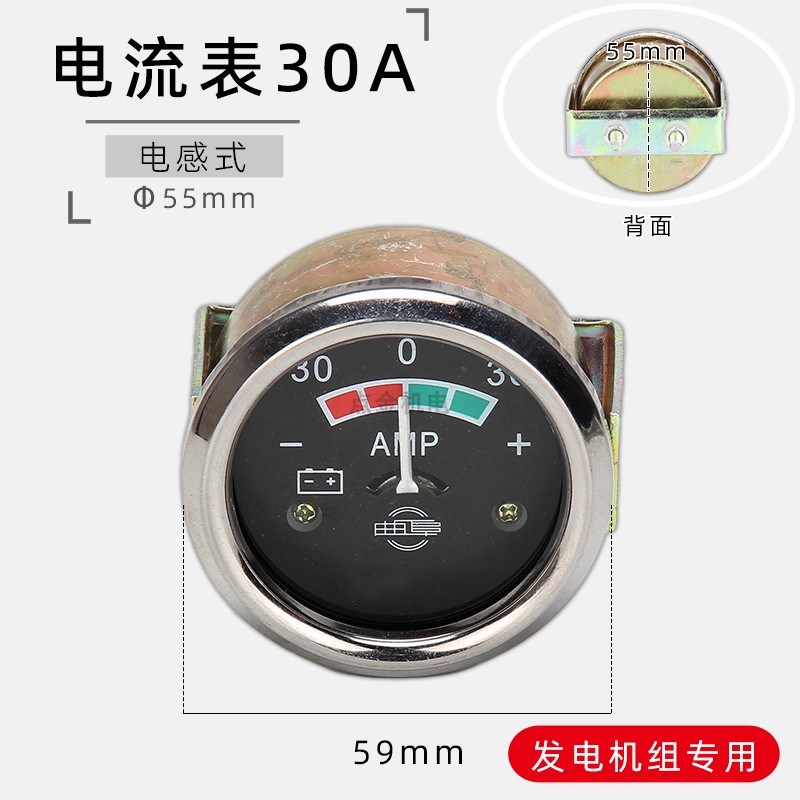 潍坊柴油发电机蓄电池电瓶充电指示器仪表盘直流电流表30a 12/24v