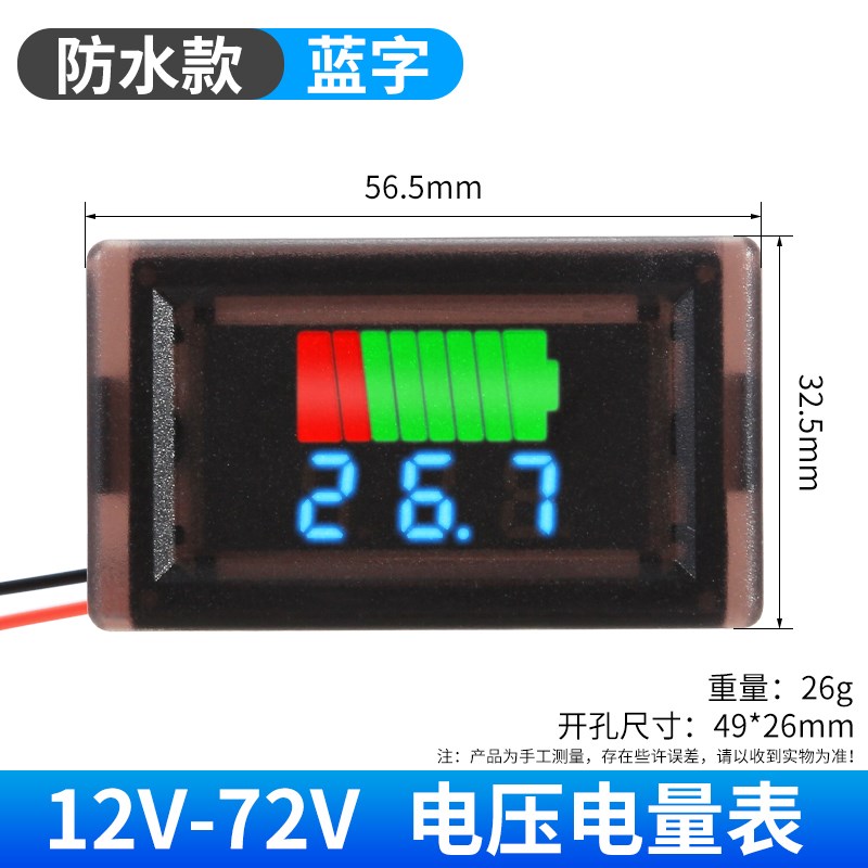 电动车电瓶电量显示器仪表精准显示屏电瓶车数显电压表防水锂电池