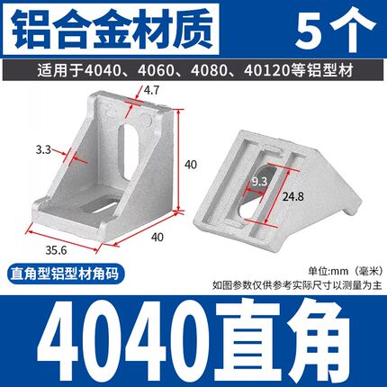 铝型材角码直角90度型材固定件配件框架连接件角件2020/T3030/404
