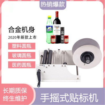 新品新款手动商标机贴标机不干胶手持机标酒瓶瓶贴机标签贴机圆品