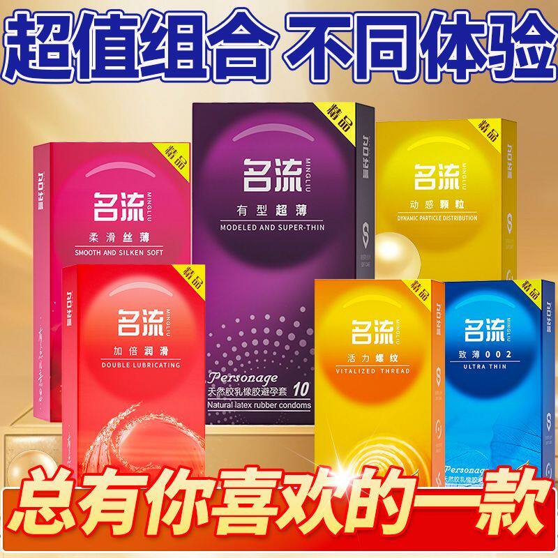 名流避孕套超薄男安全套持久装正品旗舰店正品女士专用调情颗粒